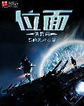 位面供应商