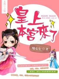 本宫要做皇上漫画