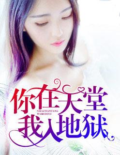 你在天堂我在苦海是哪首歌