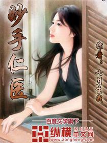 妙手仁医美剧
