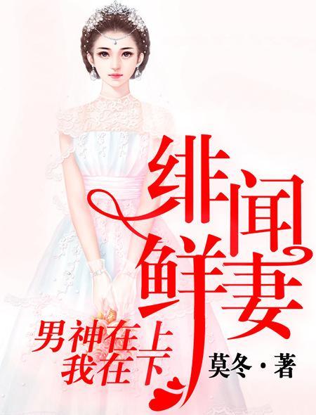 绯闻男人