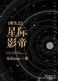 重生星际影帝受