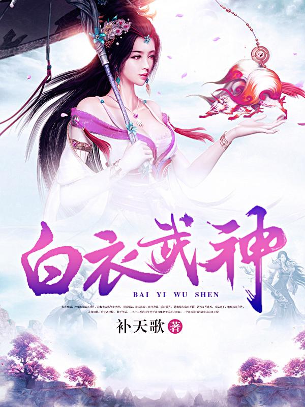 白衣武侠人物