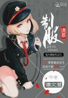 制服诱惑段子