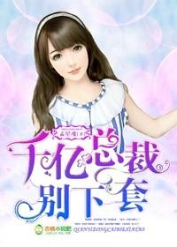 千亿宠婚老公