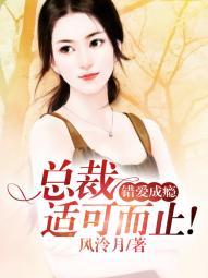 错爱总裁甜宠一生怡然