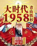 大时代 52