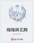 漫漫漫剧
