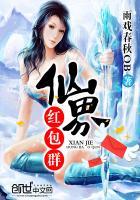 仙界红包群动漫
