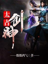 太古剑神方辰