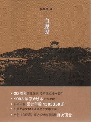 白鹿原是陕西哪个地方