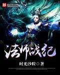 战斗法师