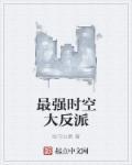 时空最强医馆