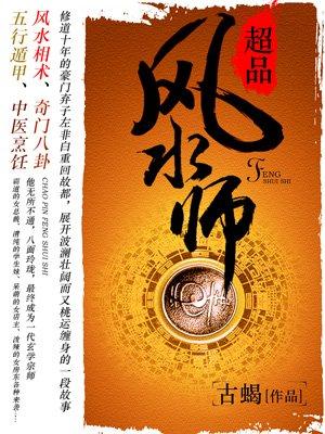 超品风水师顾风笔趣阁在线