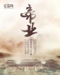 胭脂染帝业