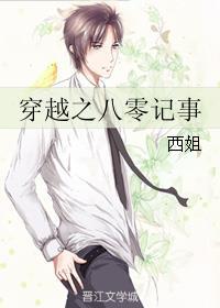 穿越八零排名前十名