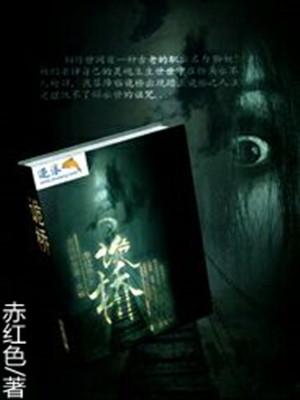 诡桥免费