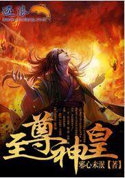 至尊神皇叶辰短剧