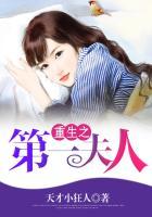 重生之第一夫人by无冕女爵TXT免费