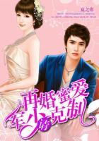 再婚蜜爱