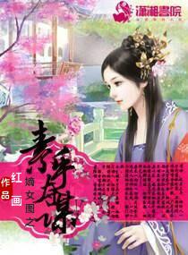 嫡女策素手天下好看吗