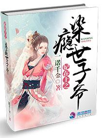 妃在上绝色帝君日夜宠