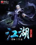 江湖处处开宝箱虐主