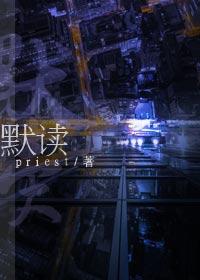 默读第一次接吻在哪
