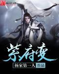 紫府变杨易