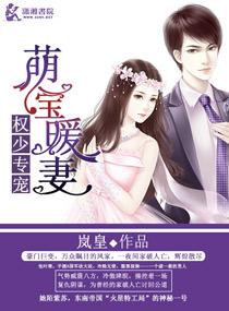 权宠小萌妻免费读