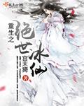 重生之绝世仙医第二部