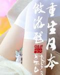 重生日本做游戏火焰纹章