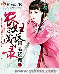 农妇成长录笔趣阁免费