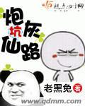 炮灰坑仙路女主