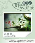 重生之女神养成计划好看吗