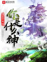 你是什么神仙妈妈读后感