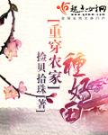 穿越重生农家种田文