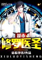 都市修真医圣免费阅读全文网页