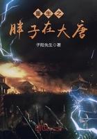 重生胖子减肥逆袭