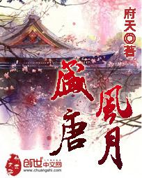 盛唐风月人物结局