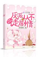 快穿之反派女神