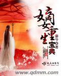 嫡女重生免费阅读