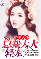 总裁甜宠娇妻入怀