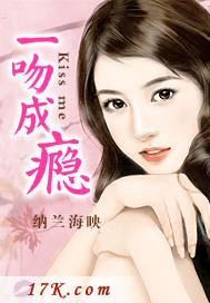 一吻成瘾全集