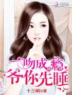 一吻成瘾总裁大人轻点爱