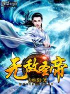无敌圣地系统