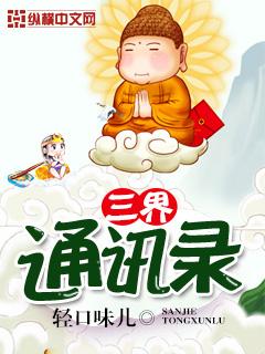 三界通缉令
