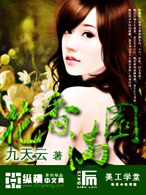 花香满园铁柱哥著免费阅读