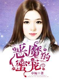 恶魔的宠妻165章