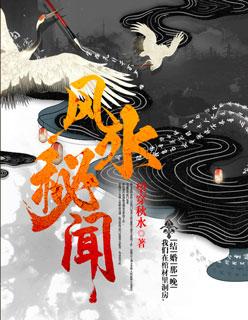 风水秘闻李狸是谁